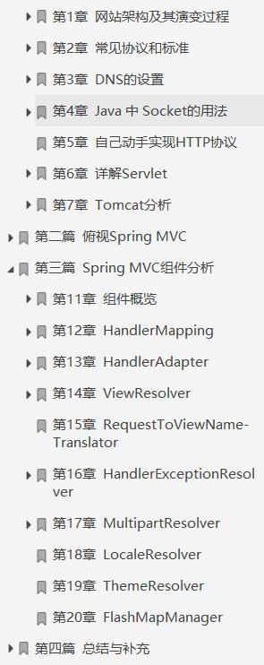 阿里P7终于讲完了JDK+Spring+mybatis+Dubbo+SpringMvc+Netty源码互联网全栈工程师-