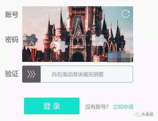 滑动验证码攻防对抗