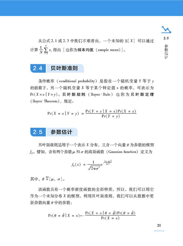 机器学习百页书：机器学习中常用到的一些数学符号