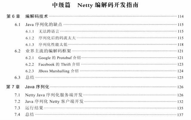 深入高性能NIO框架，Netty权威详解，智能时代构建高可用系统利器