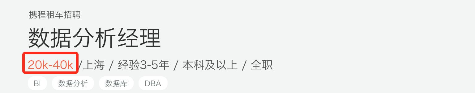 同样是做数据分析，你月薪8k他30k，到底差在了哪？