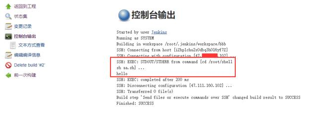 在Jenkins中配置执行远程shell命令