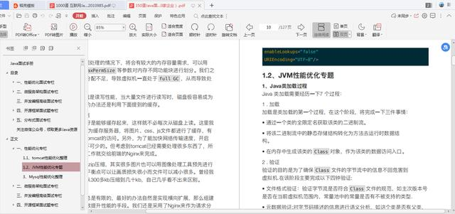 我以为对jvm性能调优很了解，直到我到阿里面试完之后