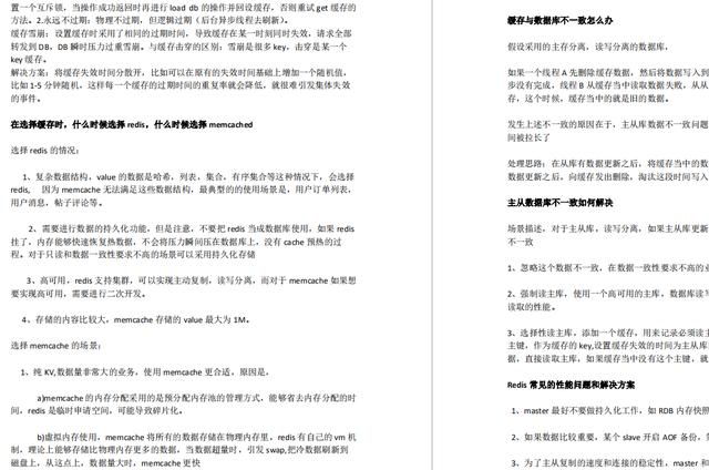 阿里P8终于总结出：Redis核心原理+实战+面试题答案pdf，内含视频面试互联网全栈工程师-