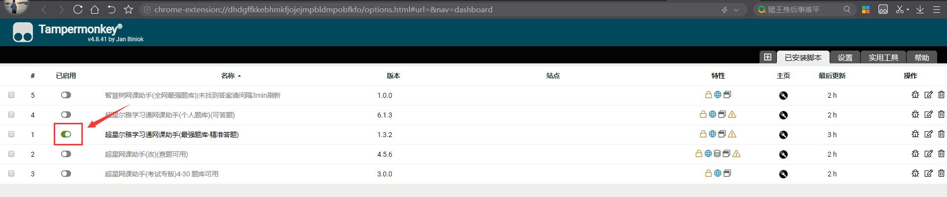 超星尔雅学习通等网课答题辅助插件使用教程无情大表哥-// ==userscript== // @name 超星尔雅学习通网课助手(最强题库-精准答题) //
