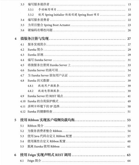 阿里首席架构师谈微服务：SpringCloud与Docker入门到实战架构