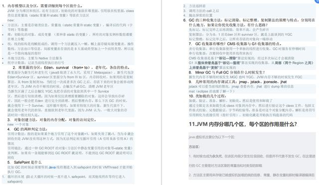2020年最全Java面試匯總整理（含答案），再也不用擔心面試被掛了