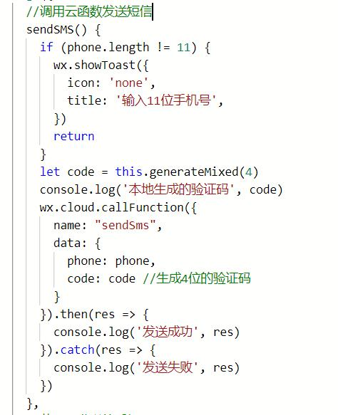 借助云开发实现短信验证码的发送，你会了么