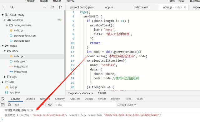 借助云开发实现短信验证码的发送，你会了么