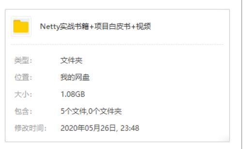 重磅！阿里P8费心整理Netty实战+指南+项目白皮书PDF，总计1.08Gnetty互联网全栈工程师-