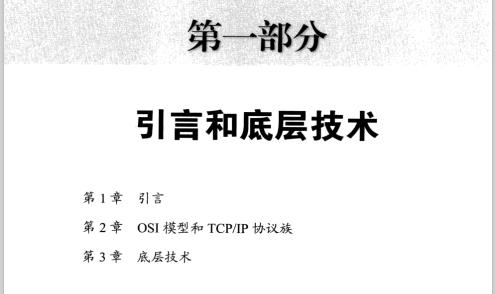 TCP/IP协议族终于更新（第4版）了，世界著名计算机精选PDF美滋滋关注公众号 “Java高级进阶” 即可获取学习大礼包一份-tcpip协议簇第四版pdf版