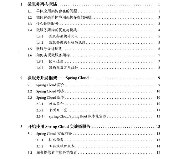 阿里首席架构师谈微服务：SpringCloud与Docker入门到实战架构