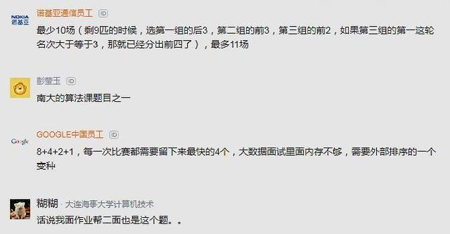 騰訊演算法面試題：64匹馬8個跑道需要多少輪才能選出最快的四匹？