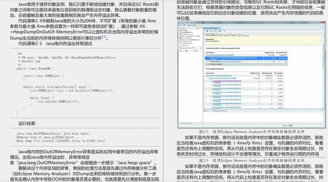 开发进阶加薪利器：美团架构师最新版的深入理解JVM底层和源码PDF