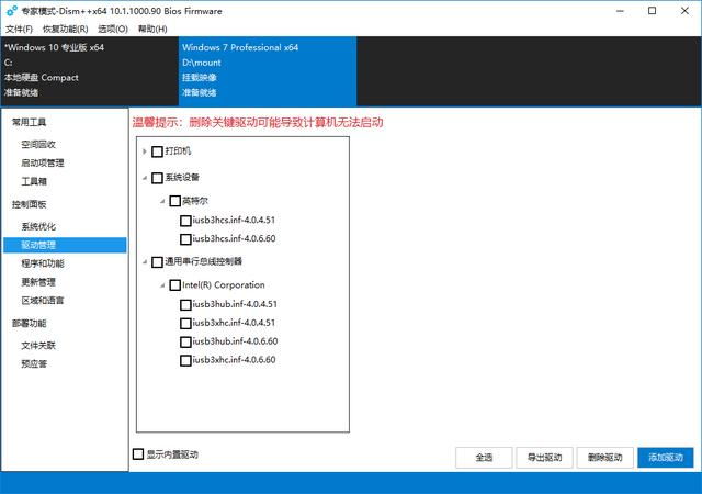 用DISM为Windows 7 SP1 2019官方英文版添加中文语言包及XHCI驱动