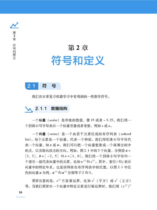 机器学习百页书：机器学习中常用到的一些数学符号