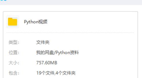 大牛用了20部分内容就讲完了Python，含6大PPT，共757.6MB