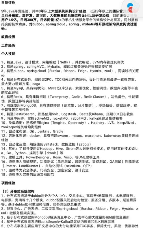 一份好的简历，你的面试已经成功了80%（附入职阿里简历参考）