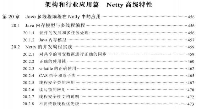 深入高性能NIO框架，Netty权威详解，智能时代构建高可用系统利器