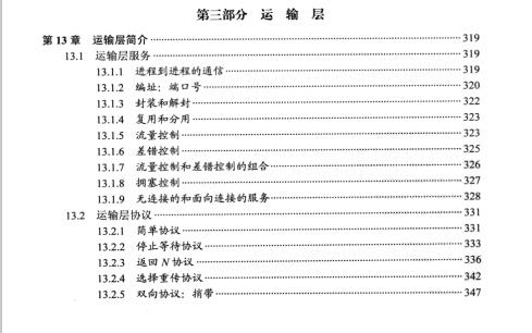 TCP/IP协议族终于更新（第4版）了，世界著名计算机精选PDF美滋滋关注公众号 “Java高级进阶” 即可获取学习大礼包一份-tcpip协议簇第四版pdf版