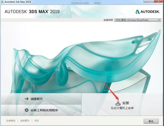 最 最详细的3DMax 2019安装教程（从解压到打开软件包教会！！）