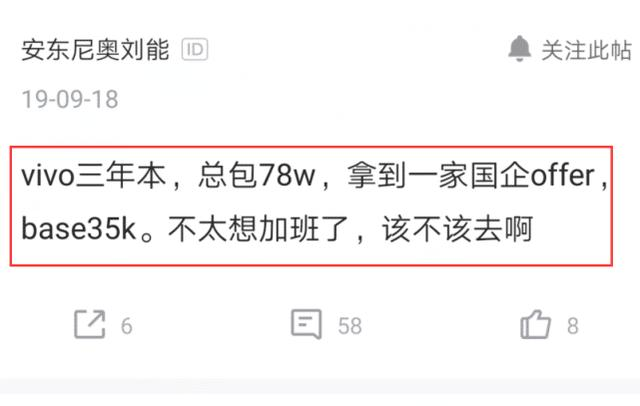 员工在vivo年薪78万，加班太多想辞职去国企，国企工资以为看错了