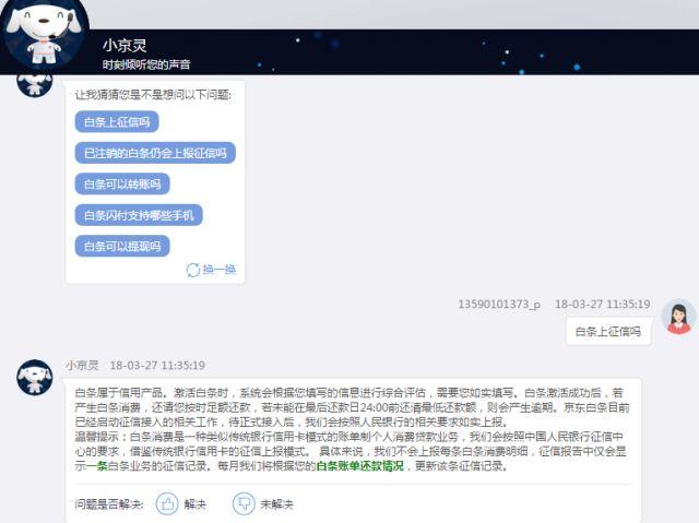 京东白条要上征信了！你用还是不用