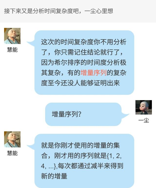 图解算法---希尔排序