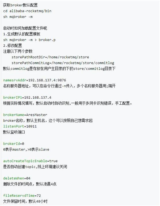 阿里消息队列使用