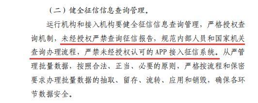 APP乱查征信？小心你的隐私被卖了！