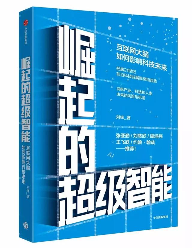 南京大学潘天群教授：人类智能发展的宏大叙事