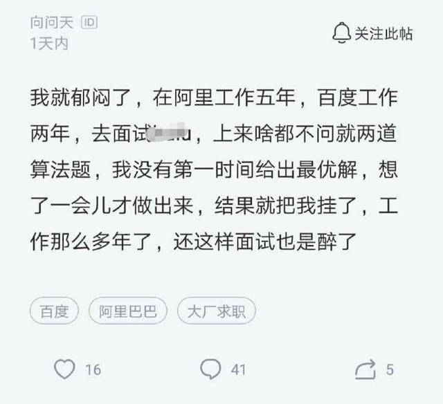 在阿里和百度工作共七年，面试一个小公司却给我挂了