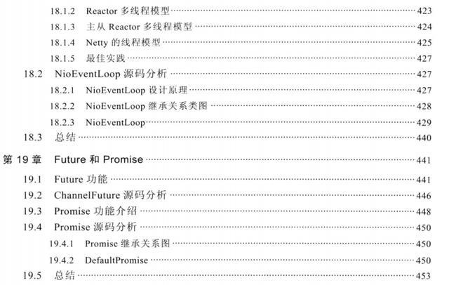 深入高性能NIO框架，Netty权威详解，智能时代构建高可用系统利器