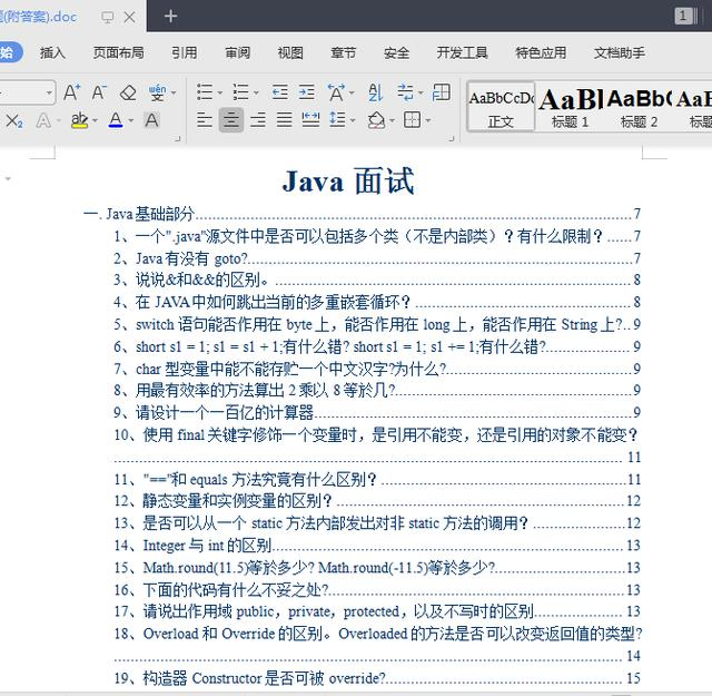 备战金九银十，史上最全498道面试题以及答案整理分享