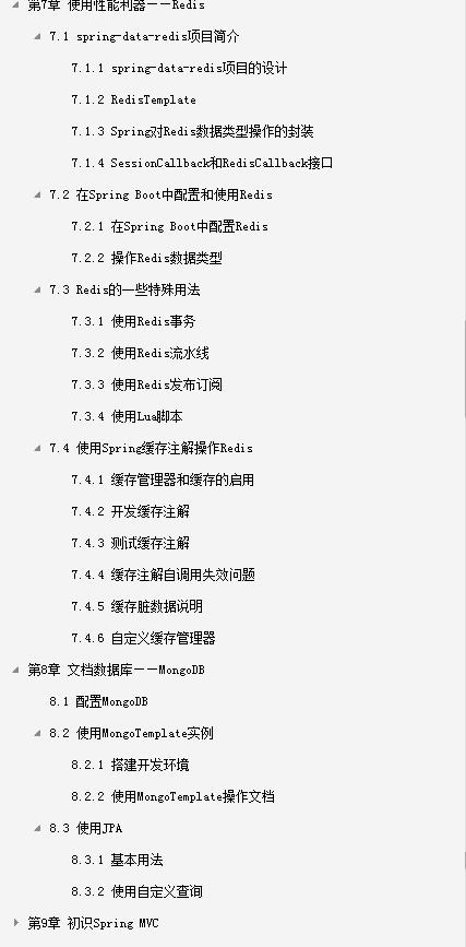 同事精通Spring boot2.0跳槽阿里成功，细问之后原来看了这个文档javaqq46388795的博客-