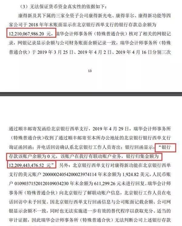 上市公司银行有122亿元存款，结果被告知余额为零