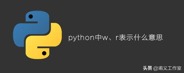 零基础编程——Python文件、JSON数据存储