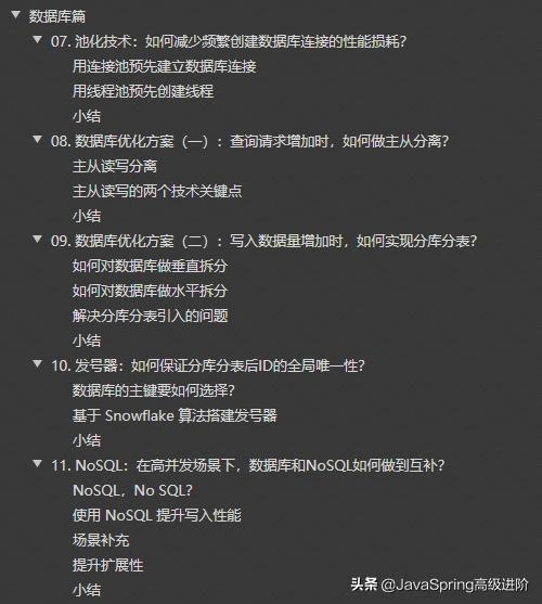 关于"高并发系统设计"看这篇就够了，阿里、百度、美团都在用