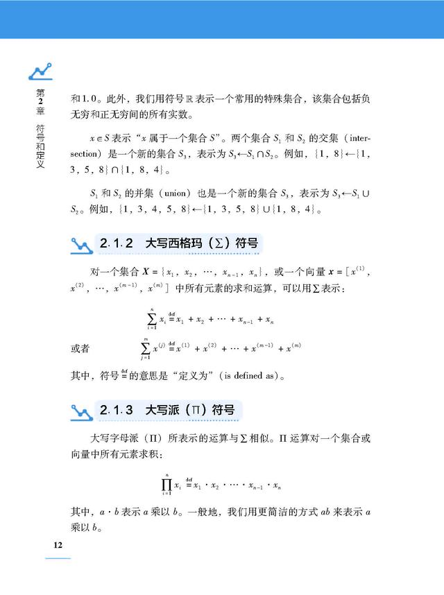 机器学习百页书：机器学习中常用到的一些数学符号