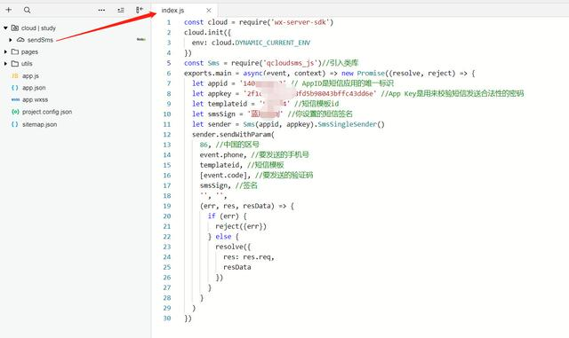 借助云开发实现短信验证码的发送，你会了么