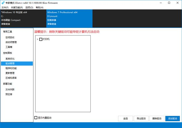 用DISM为Windows 7 SP1 2019官方英文版添加中文语言包及XHCI驱动