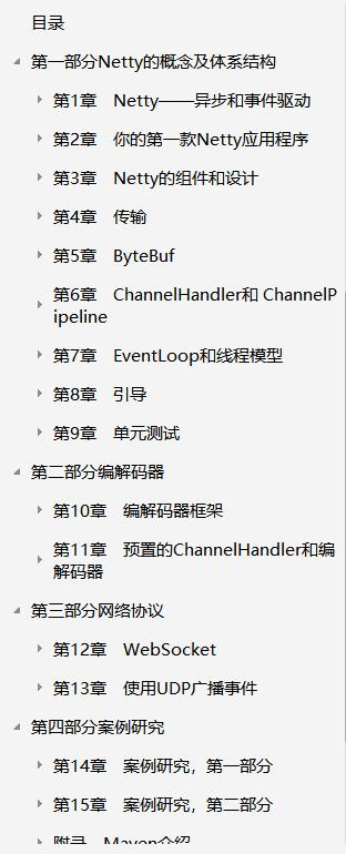 重磅！阿里P8费心整理Netty实战+指南+项目白皮书PDF，总计1.08Gnetty互联网全栈工程师-