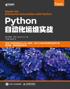 Python自动化运维实战:从Linux系统中收集数据