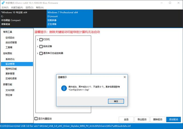 用DISM为Windows 7 SP1 2019官方英文版添加中文语言包及XHCI驱动