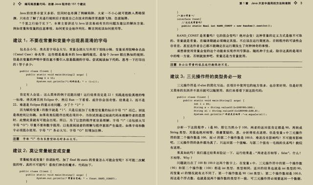 Github即将破百万的PDF：编写高质量代码改善JAVA程序的151个建议