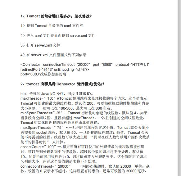 备战金九银十，史上最全498道面试题以及答案整理分享
