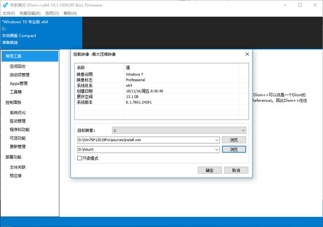 用DISM为Windows 7 SP1 2019官方英文版添加中文语言包及XHCI驱动