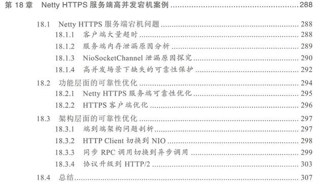 华为架构师的Netty进阶之路：跟着案例学Netty架构师橘子的博客-netty进阶之路跟着案例学netty