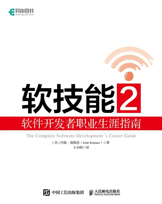 国外大佬出版了《软技能2：软件开发者职业生涯指南》，程序员都值得看看java,编程语言,程序人生一入Java深似海-