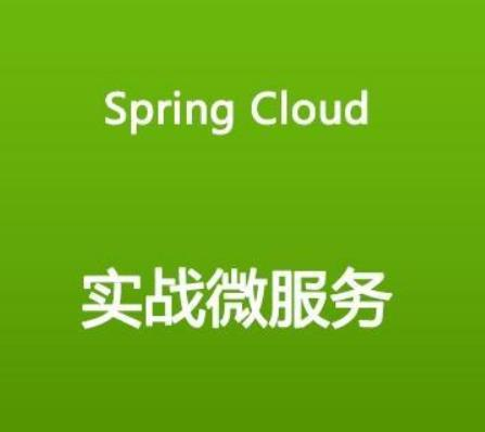 阿里P8浅谈2020最全：微服务架构基础SpringBoot+Cloud+DockerPDF